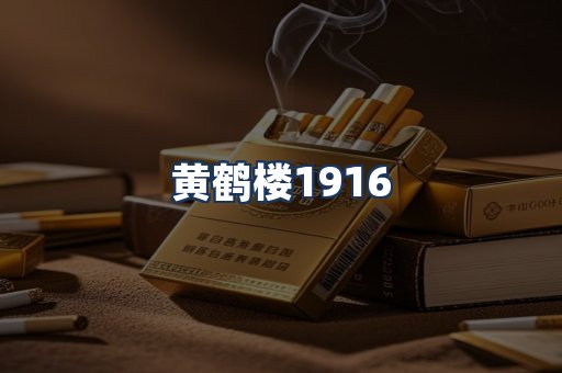 黄鹤楼